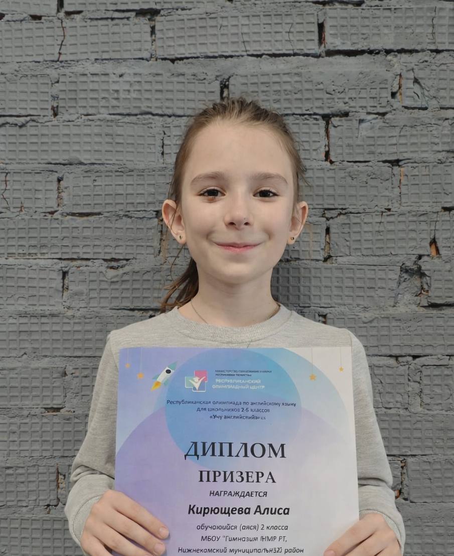 Ученица Алиса Кирющева